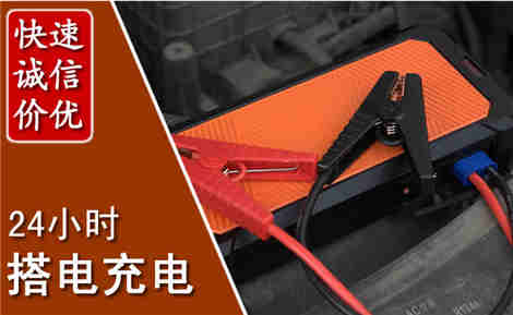 船山汽车搭电场景与案例