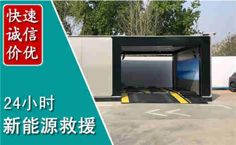 船山新能源汽车救援场景与案例