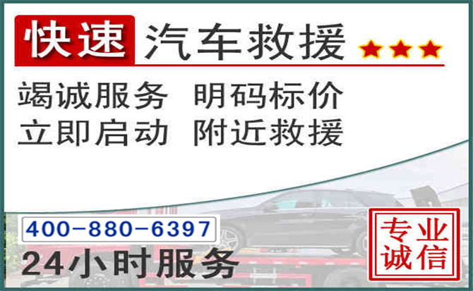 船山长春拖车电话 船山长春拖车电话